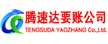 萧山收账公司