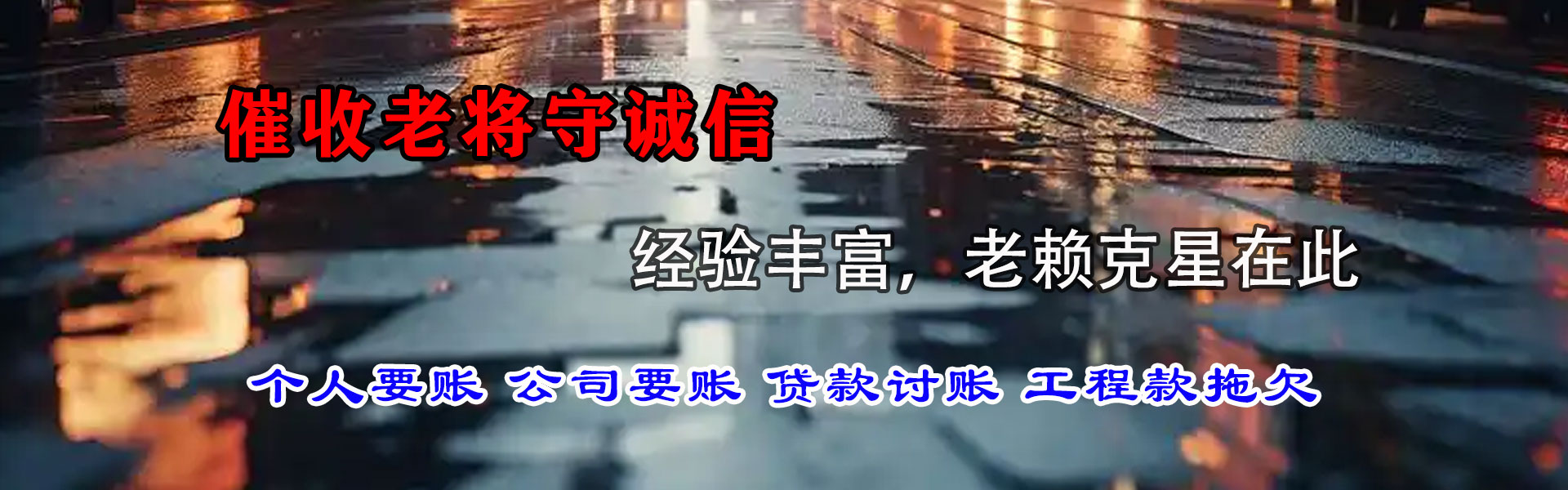 萧山要账公司