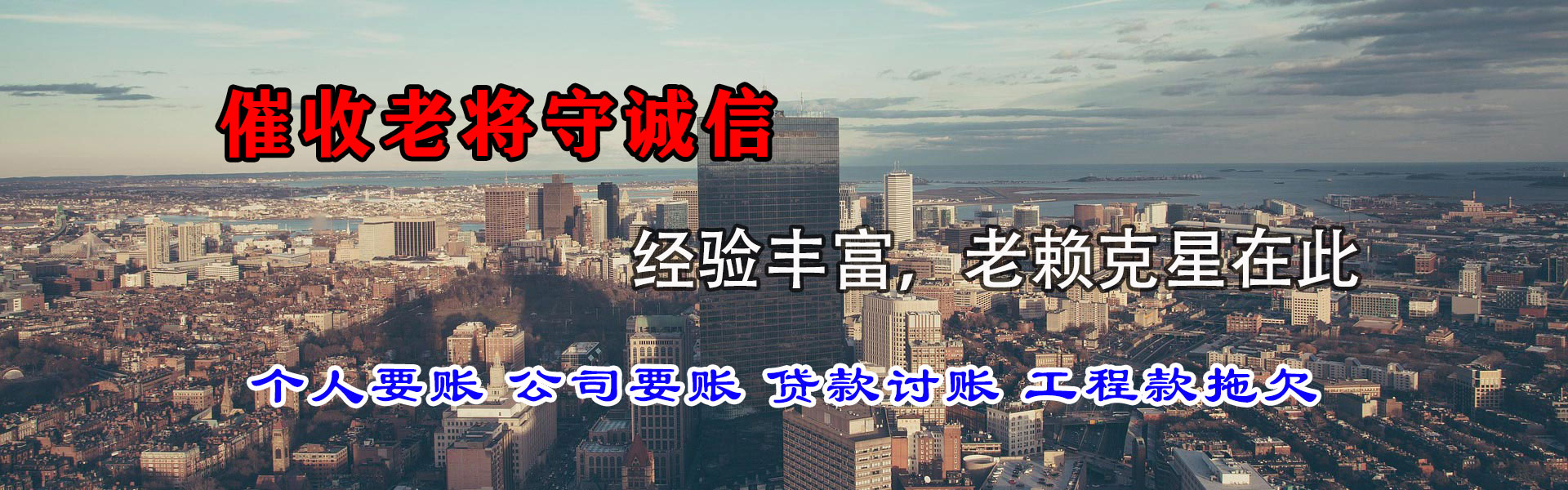 萧山要账公司