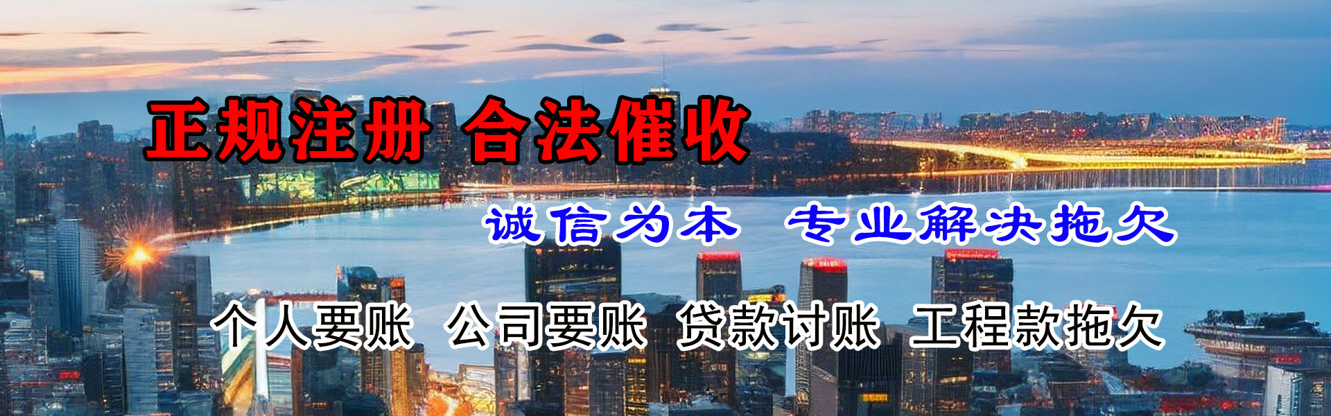 萧山收账公司