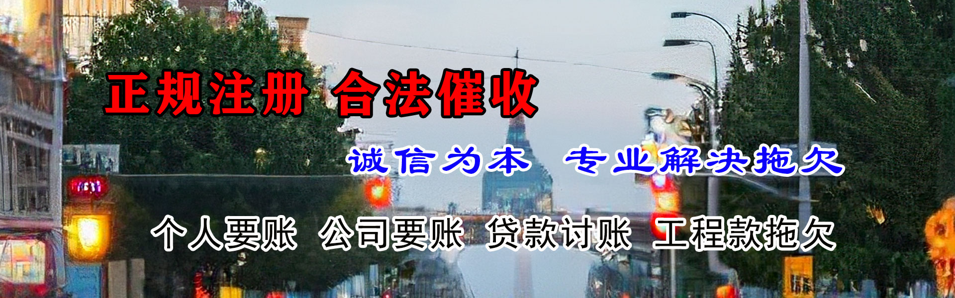 萧山收账公司